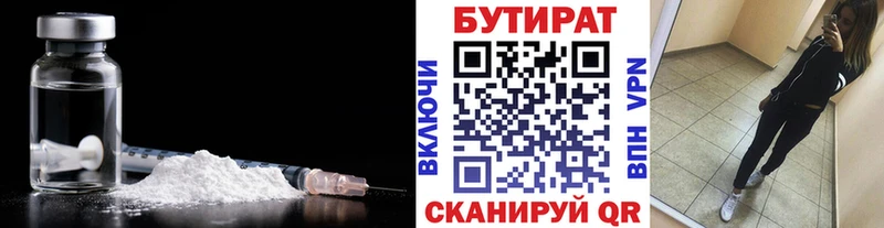 БУТИРАТ Butirat  Мариинск 