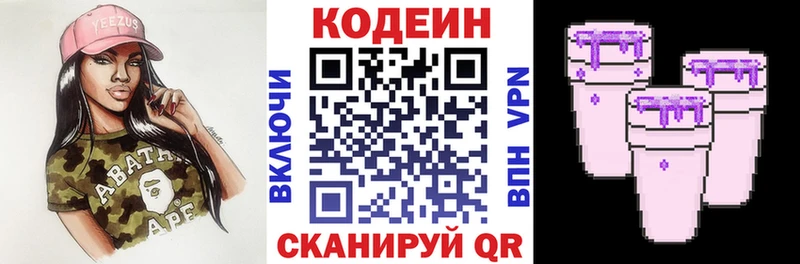 Кодеин Purple Drank  сколько стоит  Мариинск 